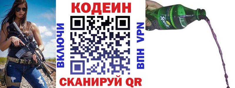Кодеин Purple Drank  Иннополис 